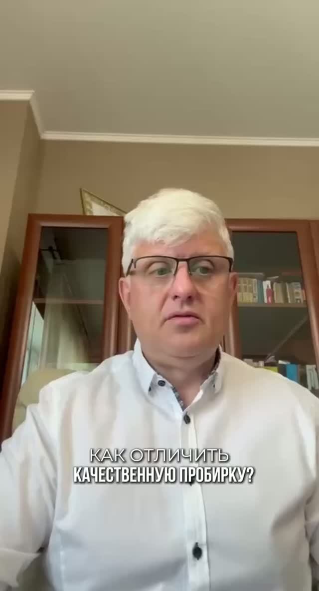 Как отличить качественную пробирку?