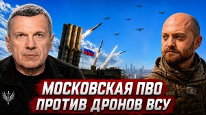 Московская ПВО против дронов ВСУ | Защита неба от БПЛА | Террор компании Palantir | Полный контакт