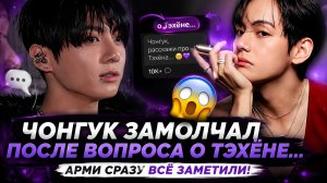 😱💜 После вопросов о Тэхёне Чонгук неожиданно замолчал… эфир Weverse обсуждают все!