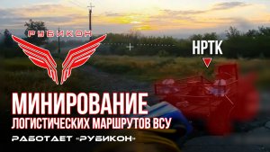Донбасс. Минирование логистических маршрутов ВСУ.