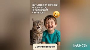 С ДОБРЫМ ВЕЧЕРОМ, ДРУЗЬЯ!😺❤ СПОКОЙНОЙ НОЧИ 🌃 ПРИЯТНЫХ СНОВ 🌅😺❤