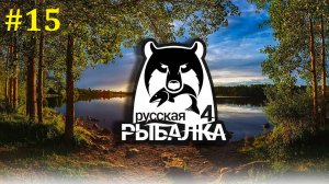 Русская рыбалка 4 Прохождение ► Музыкальный стрим #15