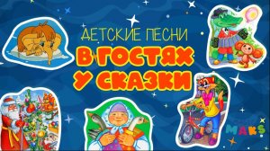 Лучшие песни из советских мультфильмов песенки для детей сборник