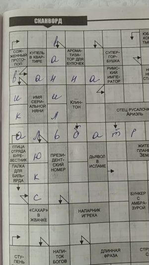 сканворды