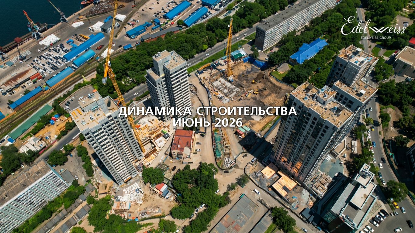 Динамика строительства ЖК «Edelweiss Золотой Рог»