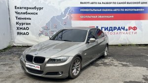 Обзор перед разбором BMW 3 (E90)