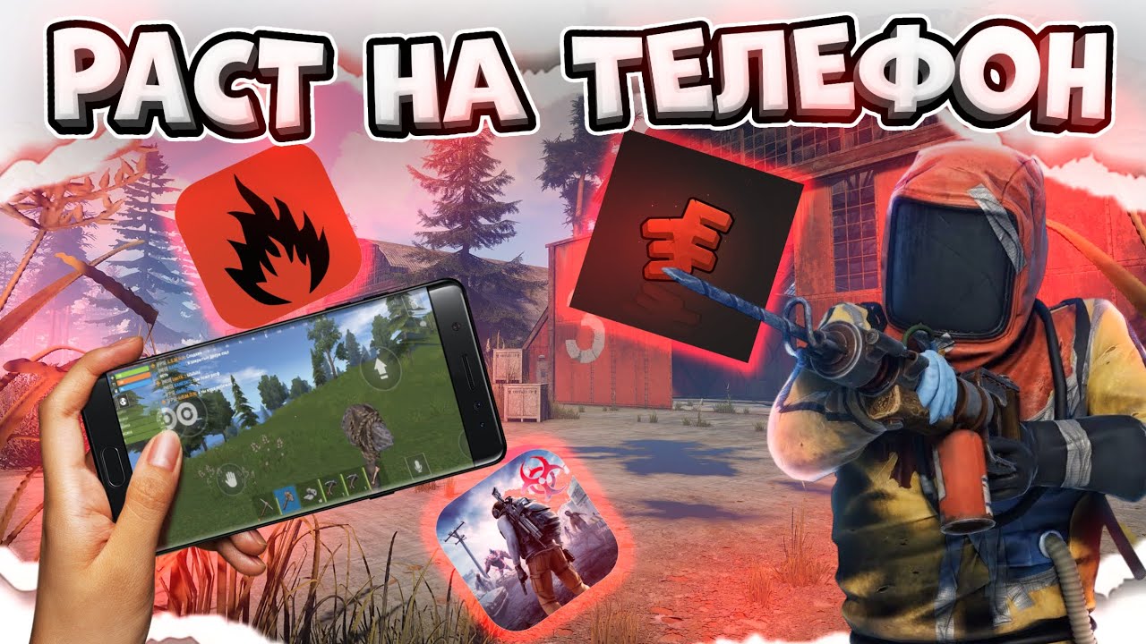 Rust НА ТЕЛЕФОНЕ? ТОП ЛУЧШИХ КОПИЙ!