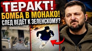 (ВЗГЛЯД ИЗ ГЕРМАНИИ)МОНАКО-ТЕРАКТ НА ОЛИГАРХА ЕРМОЛАЕВА И СЕМЬЮ,ЧТО ИЗВЕСТНО?