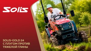 ЭТО МИНИ-ТРАКТОР ИЛИ БУЛЬДОЗЕР? Solis-Gold 24 рвет тяжелую глину плугом! | Обзор с Сергеем Горячевым
