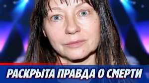 Сын Добровольской раскрыл правду об уходе матери ★ Новости Шоу-Бизнеса