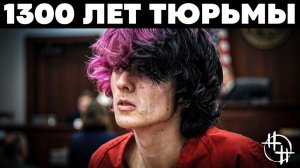 УБИЙЦА С РОЗОВОЙ ЧЕЛКОЙ