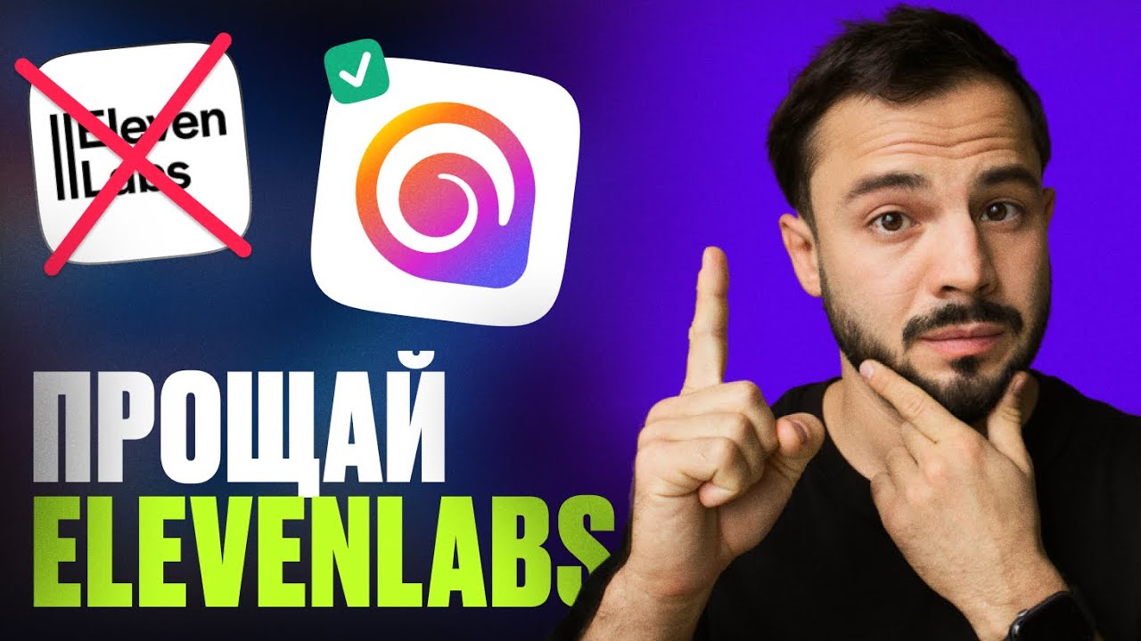 КЛОНИРУЕМ голос БЕСПЛАТНО в нейросети / Убийца ElevenLabs смотреть онлайн
