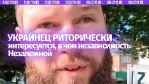 «В чем ее независимость?»: житель Незалежной задает неудобные вопросы