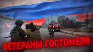 ЭКСКЛЮЗИВ: Неизданные кадры из Гостомеля | Эдит ВДВ | Армия России