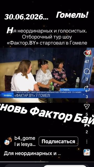 30.06.2026...♥️"Фактор Бай"!.. Гомель!. смотреть онлайн