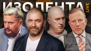 Изолента live. Как продвигаются ВС РФ в зоне СВО и будет ли смена военной стратегии