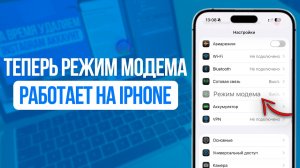 Что делать если не работает режим Модема на iPhone? Айфон не раздает интернет…