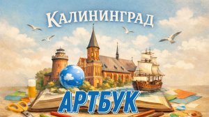 15 й мастер-класс «Калининград: ботсад»( разворот 31,32)