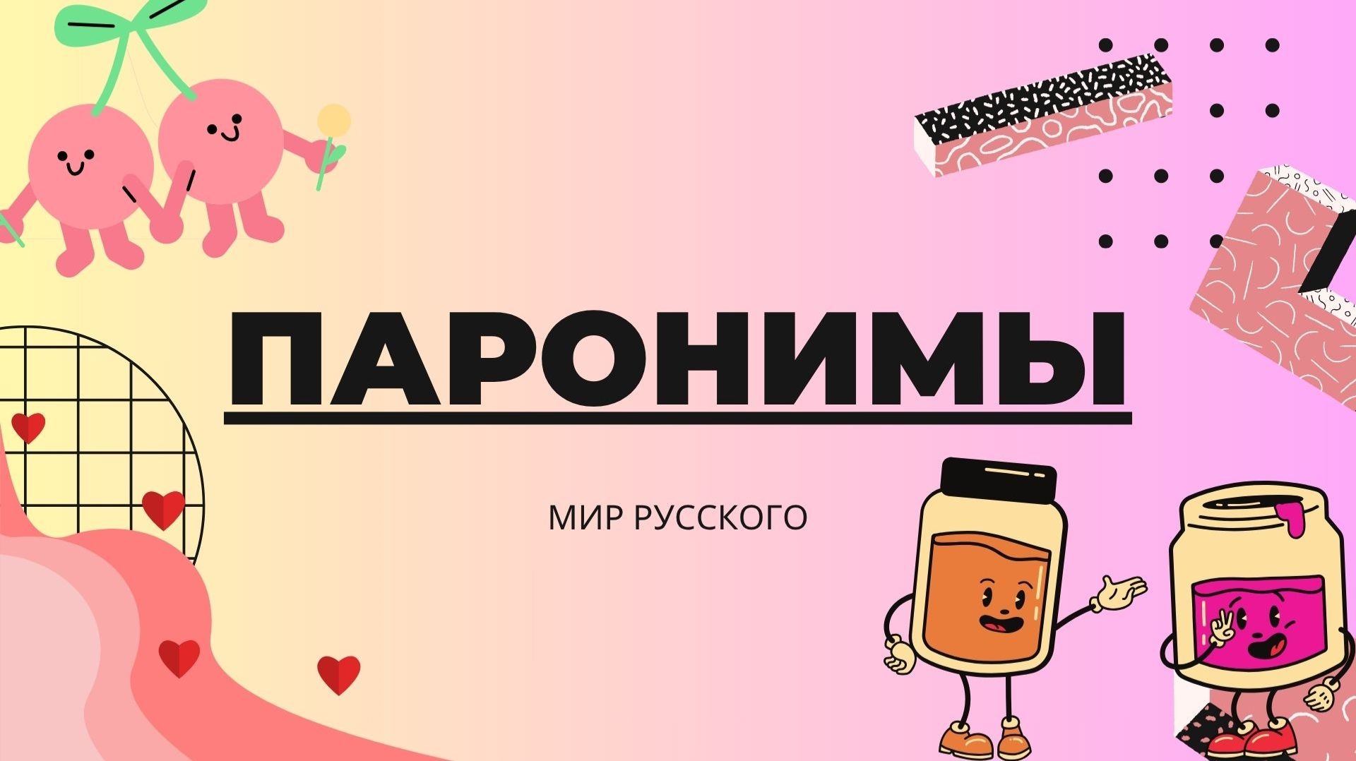 Мир русского