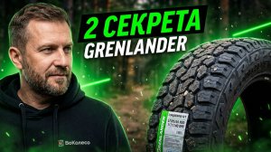 Grenlander Conquewind R/T - две особенности внедорожных летних шин в обзоре