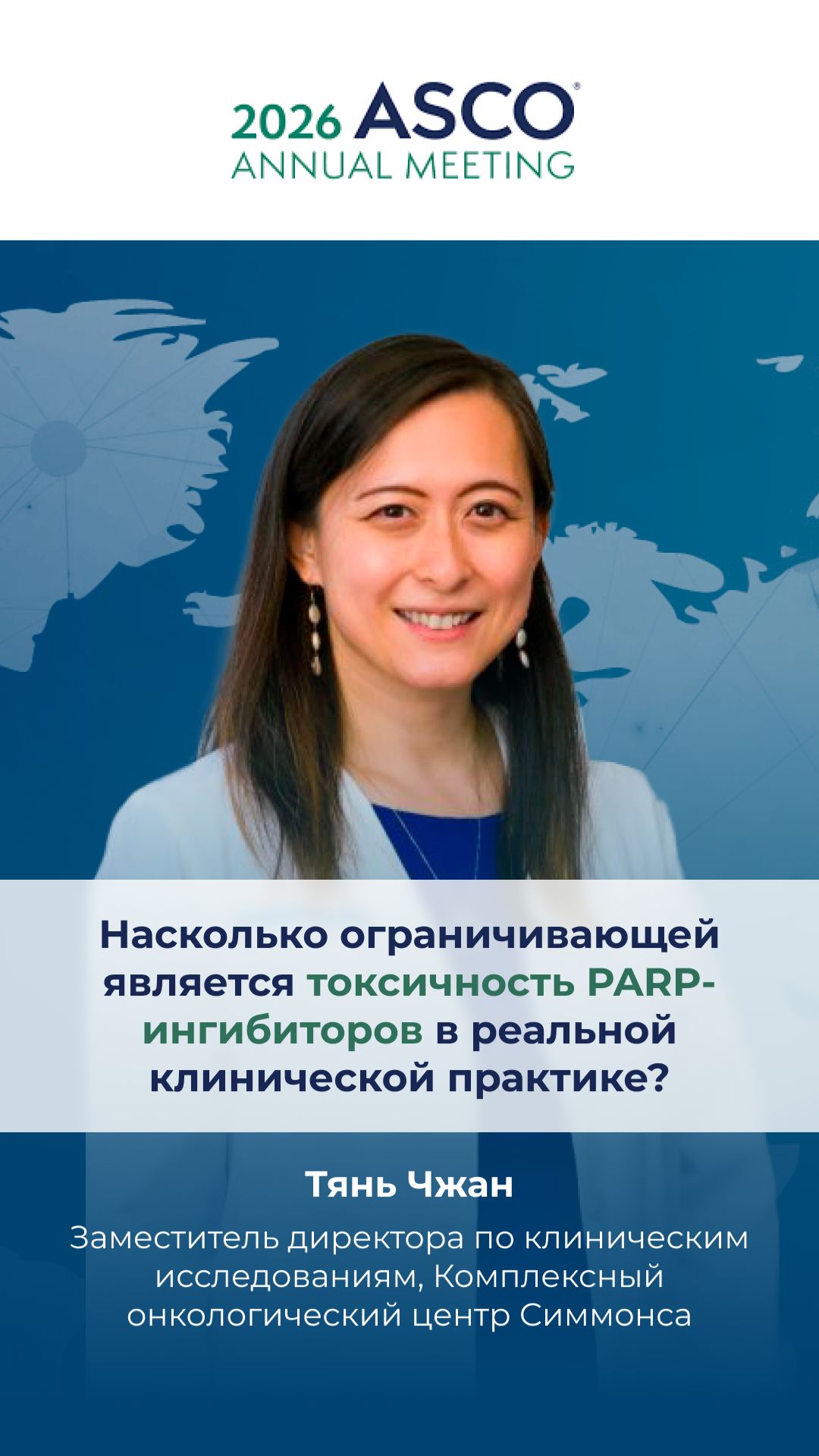 Насколько ограничивающей является токсичность PARP-ингибиторов в реальной клинической практике? смотреть онлайн