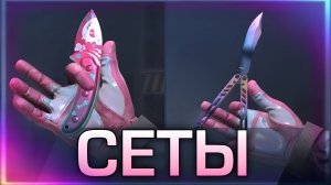 Сеты Ножей К Перчаткам Pink Noise В Standoff 2