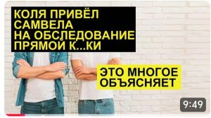 САМВЕЛ АДАМЯН, ОБЗОР ОТ СК, КОЛЯ ПРИВЕЗ НА ОБСЛЕДОВАНИЕ, ЭТО МНОГОЕ ОБЬЯСНЯЕТ, ГАРБУЗ ДОНИМАЕТ ВАДЮ