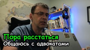 ДевЛог S6E8 - Пора расстаться и общаюсь с адвокатами
