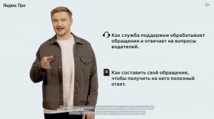 Как правильно обращаться в службу поддержки и как она устроена | Яндекс.Про