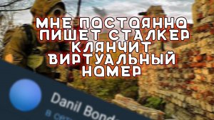 Danil Bondarenko сталкерит меня | Сталкер клянчит номер телефона |Преследует через интернет