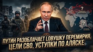 🔥Меркурис и Христофороу | Путин разоблачает ловушку перемирия! Цели СВО и признание по Аляске