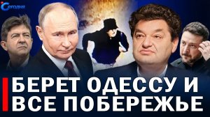 Запад паникует, боятся потерять Одессу! Кто стоит за терактом в Монако! ПОСЛЕДНИЕ НОВОСТИ СЕГОДНЯ