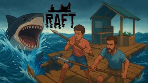 Raft  выживание на плоту в открытом море  №1лето купаемся загораем