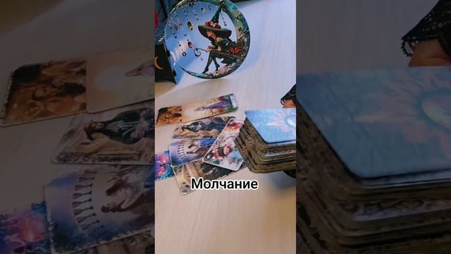 Молчание ♠️🔮♥️🔮🔶️🔮♣️ смотреть онлайн
