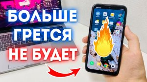 Что делать если греется Android Телефон?