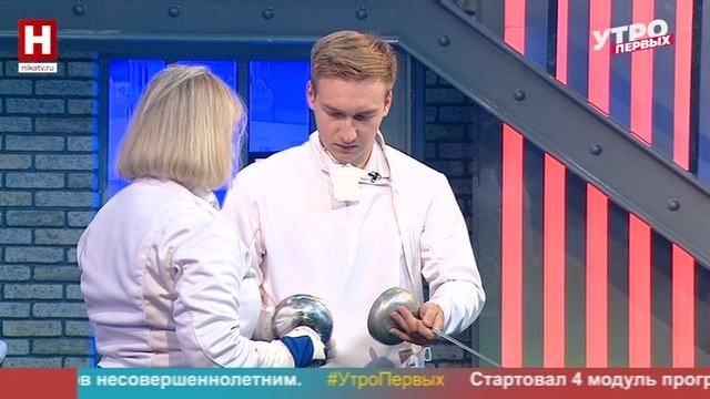 Анна Чегодаева. Фехтовальный клуб | УТРО ПЕРВЫХ