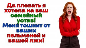 Муж рохля! Свекровь тиран и воровка! Семейная идиллия! | Истории из жизни | Реальные истории