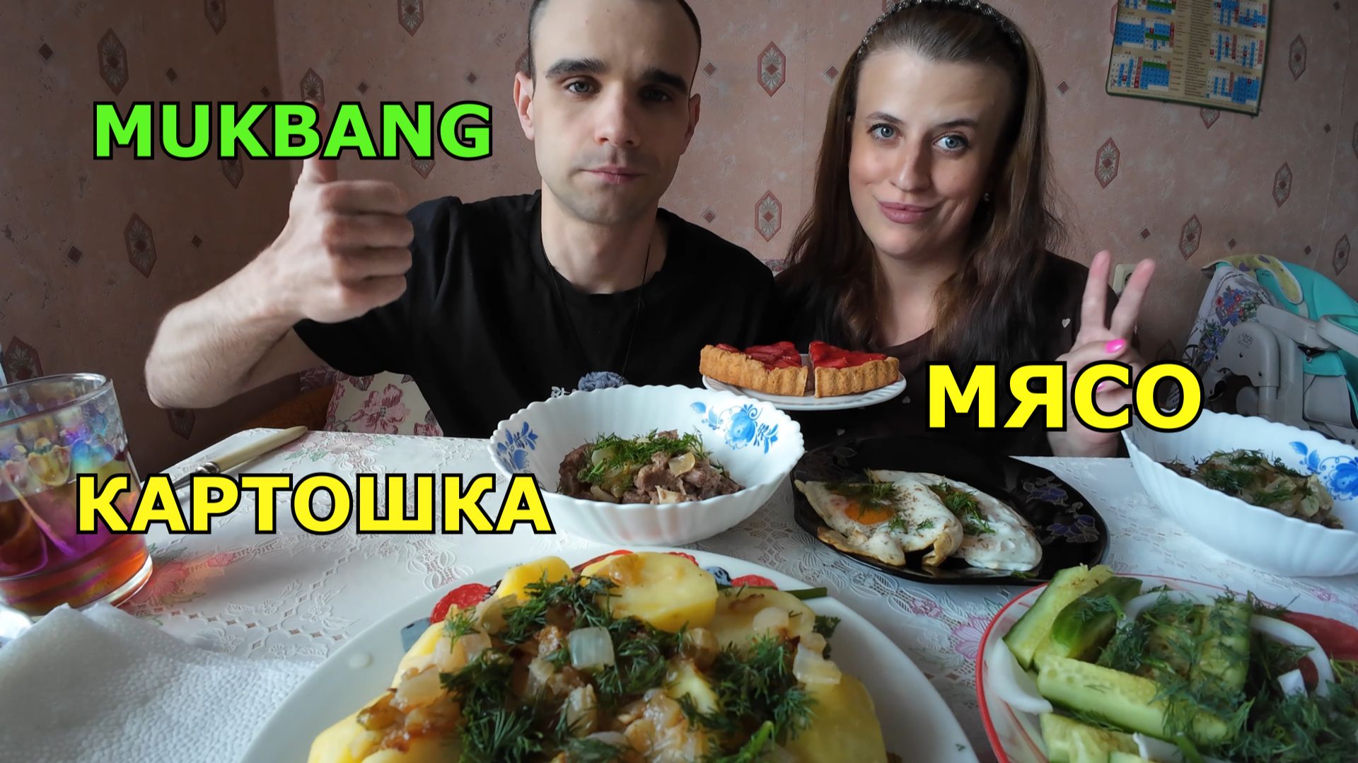 МУКБАНГ МЯСО ТУШЕНКА / КАРТОШКА / ОВОЩИ / ЯИЧНИЦА / ПИРОГ КЛУБНИЧНЫЙ / ЕДА / ВКУСНО смотреть онлайн
