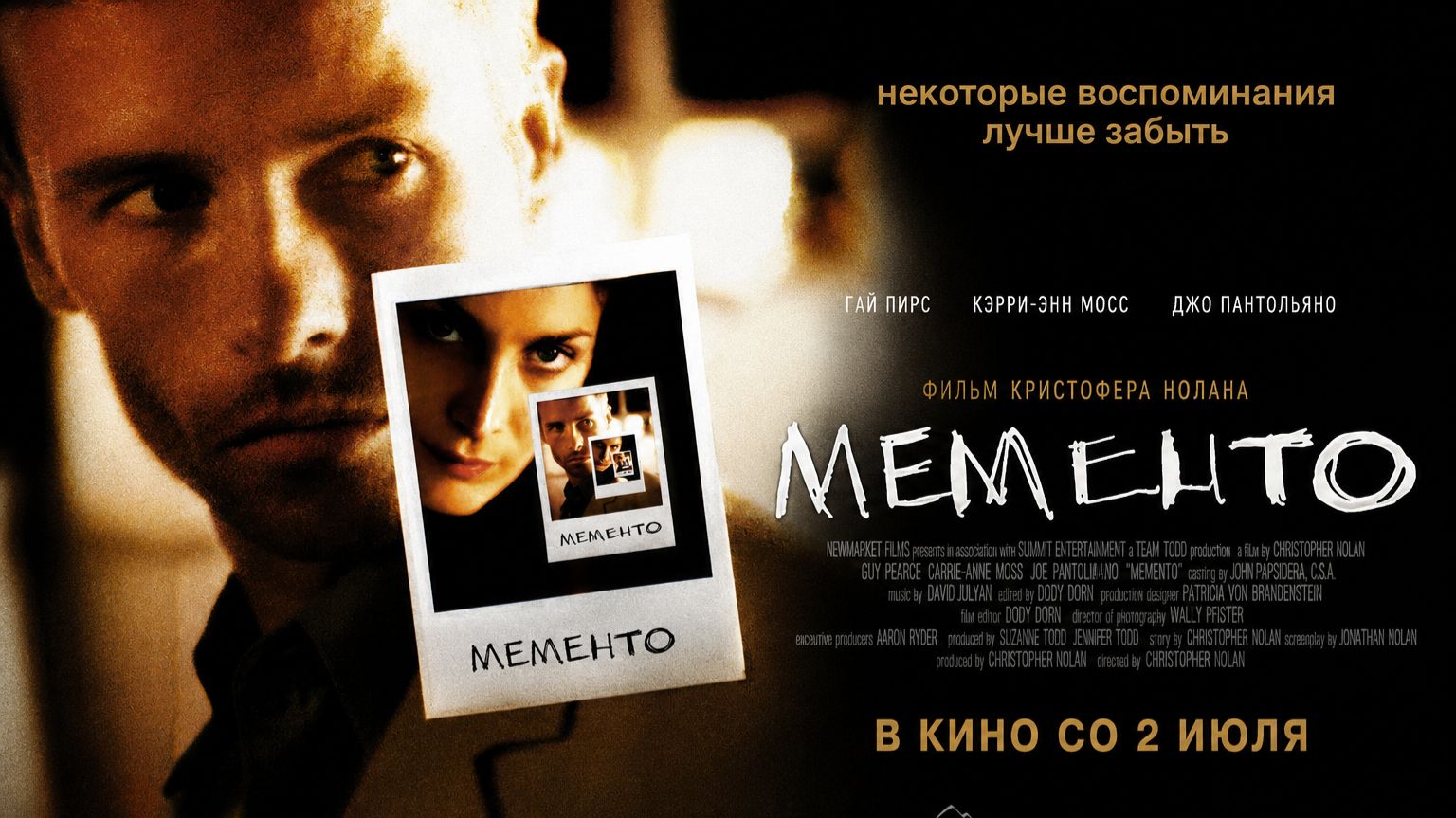 Мементо смотреть онлайн