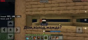 Майнкрафт но... 2# дом