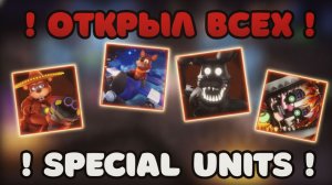 ЭТО БЫЛ НАСТОЯЩИЙ АД! Но я открыл ВСЕХ СПЕЦИАЛЬНЫХ юнитов в FNAF Tower Defense 2!