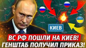 🔥Наступают На Киев И Чернигов! ЛЮТАЯ ЖЕСТЬ! Прорыв В Харьковской - Военные Сводки