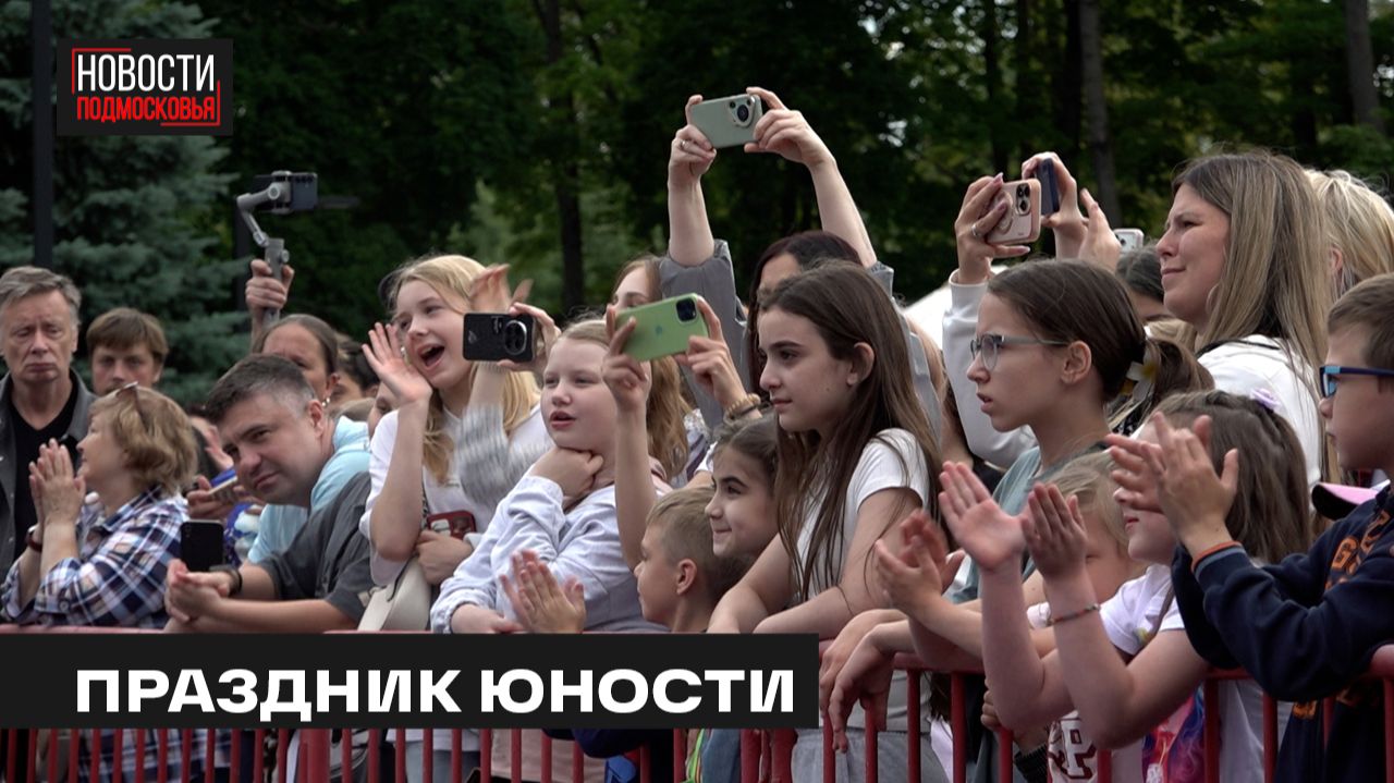 День молодёжи прошёл в Мытищах смотреть онлайн
