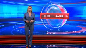 Степень защиты 30 июня