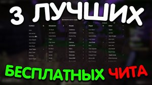 ТОП 3 ЛУЧШИХ БЕСПЛАТНЫХ ЧИТА для АНАРХИИ FUNTIME HOLYWORLD REALLYWORLD