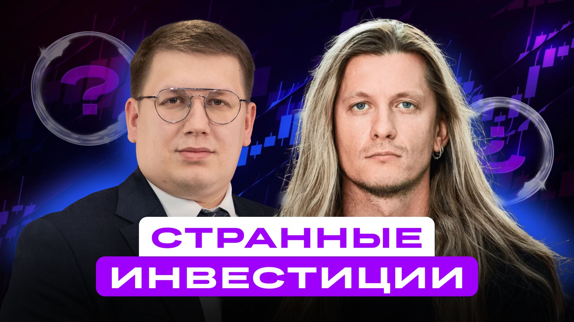 Индекс Мосбиржи нащупал дно или это ловушка? Разбираемся в эфире с Алексеем Марковым! смотреть онлайн