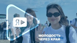 МОЛОДОСТЬ ЧЕРЕЗ КРАЙ / Молодые специалисты компании и практиканты отметили День молодёжи в Ямбурге