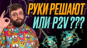 Руки решают или донаты??? P2V? | Dragonheir: Silent Gods