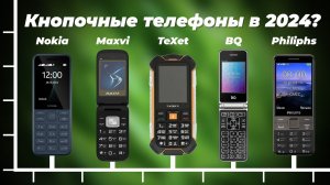 ТОП 10 лучших кнопочных телефонов ☎️ Рейтинг 2024 года ✔️  Какой выбрать для пожилых людей?