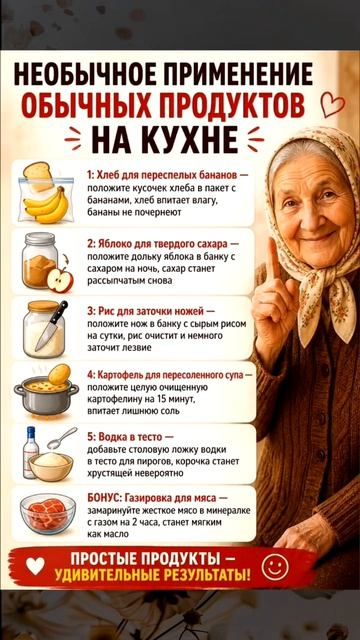 Необычное приминение обычных продуктов